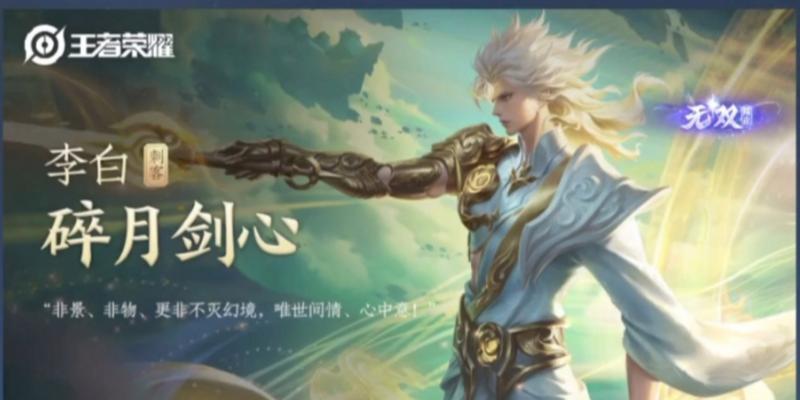 王者荣耀李白联名款深蓝皮肤售价是多少？