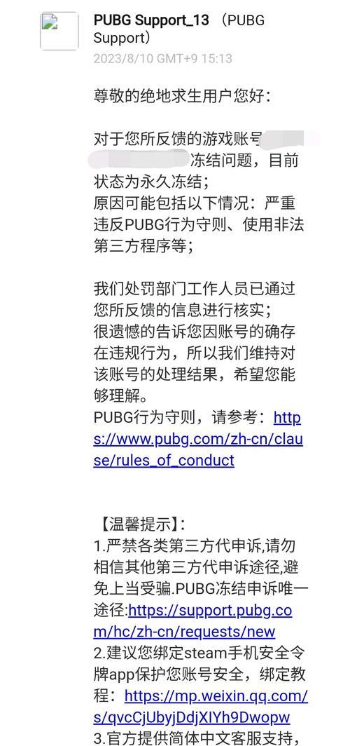 绝地求生误封账号如何申诉？申诉流程是怎样的？