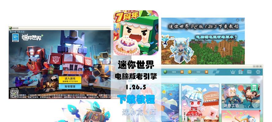 迷你世界电脑版中如何实现飞行？