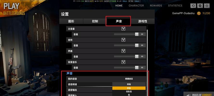 绝地求生中声音小怎么调大？调整音量的方法是什么？