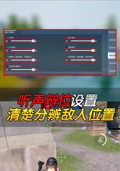 绝地求生中声音小怎么调大？调整音量的方法是什么？