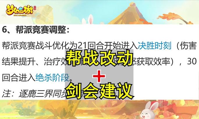 梦幻手游帮派合战目标如何选择？