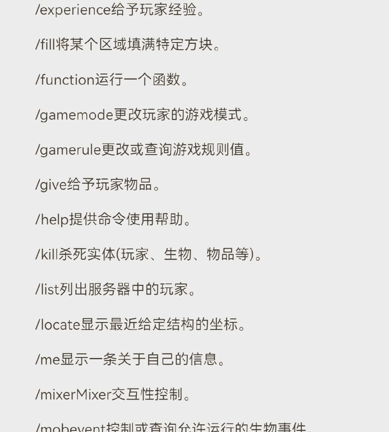 我的世界中如何使用命令？
