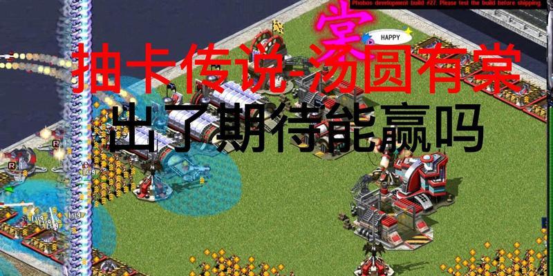 红警究极版单人抽卡模式怎么玩？有什么技巧？