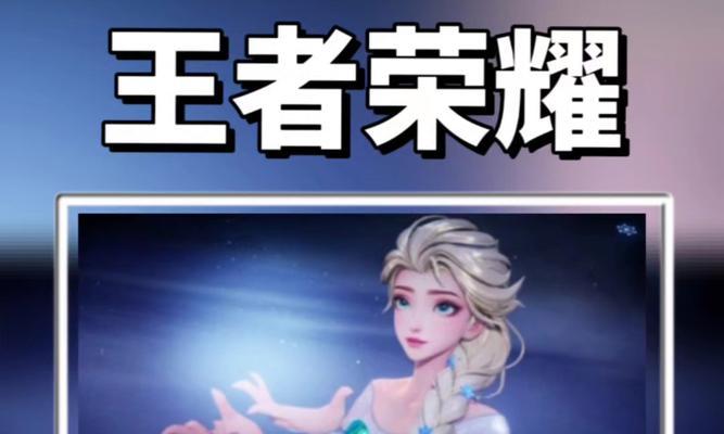 冰城映雪在王者荣耀中如何获得？