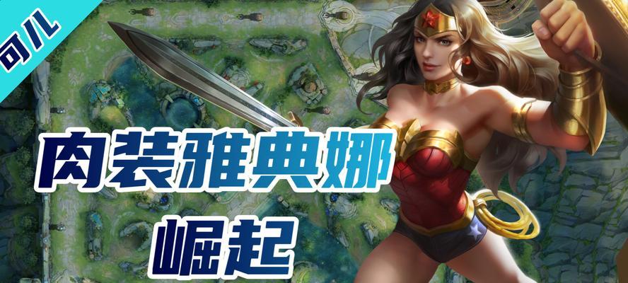 王者荣耀什么肉好？肉装英雄的选择和搭配是什么？
