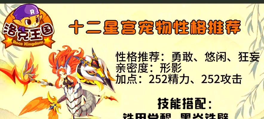 洛克王国宠物性格如何改变？有哪些方法？