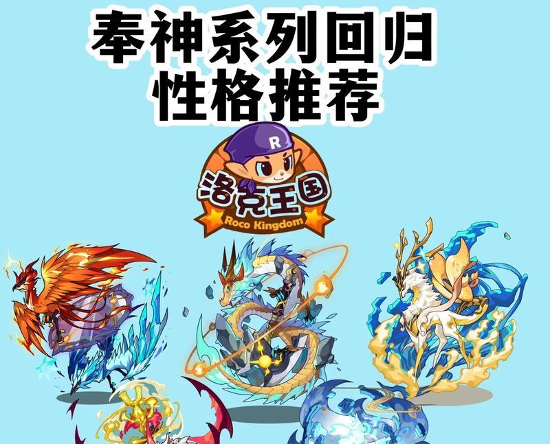 洛克王国宠物性格如何改变？有哪些方法？