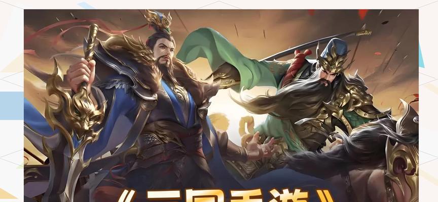 猜三国历史人物的手游有哪些？如何选择合适的手游？
