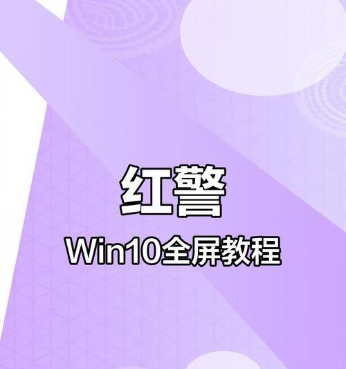 红警在win10上黑屏但有声音？如何快速解决？