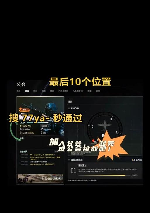 绝地求生中如何显示公会编号？设置方法是什么？
