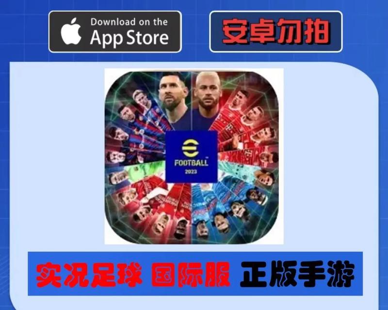 玩足球手游时如何选择最佳的苹果设备？