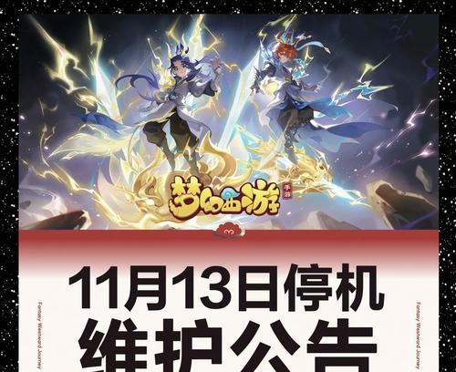梦幻西游3月4号维护如何处理？维护期间的注意事项是什么？