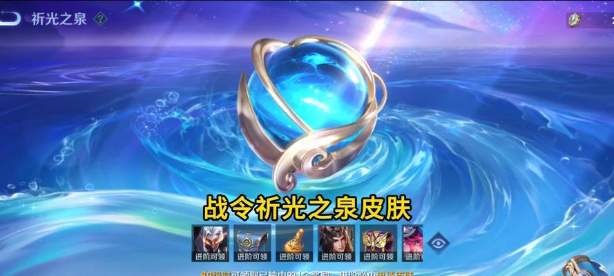 王者荣耀新战令祈光价格是多少？购买后有哪些奖励？