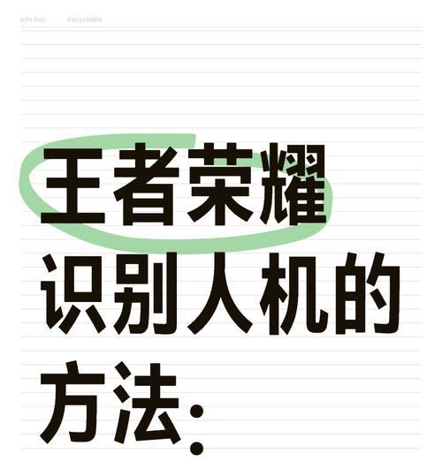 王者荣耀中多少分段才不会遇到人机？如何判断？