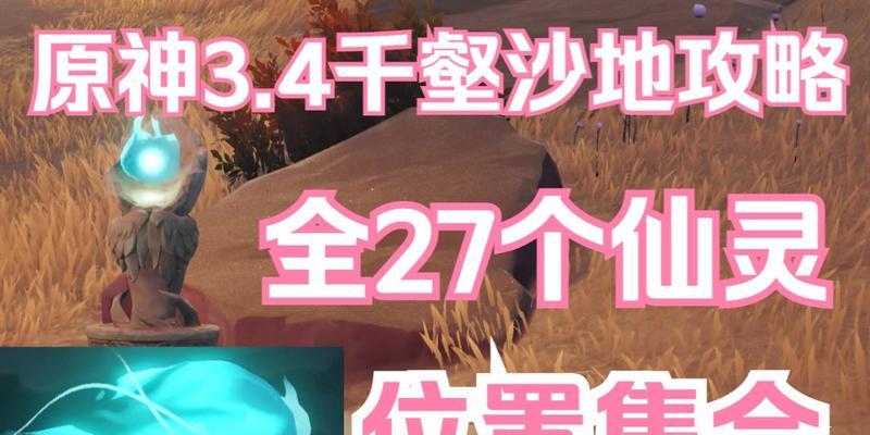原神最远仙灵在哪里打？如何快速找到并击败？