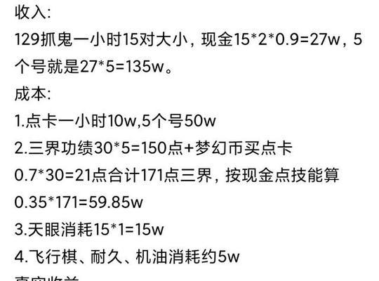 梦幻西游日常游戏成本大概是多少？