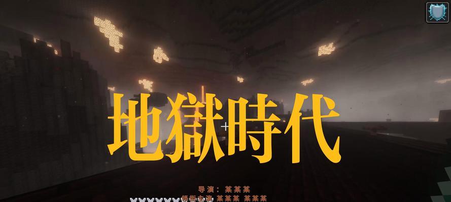 《我的世界》变成地狱模式后如何应对？