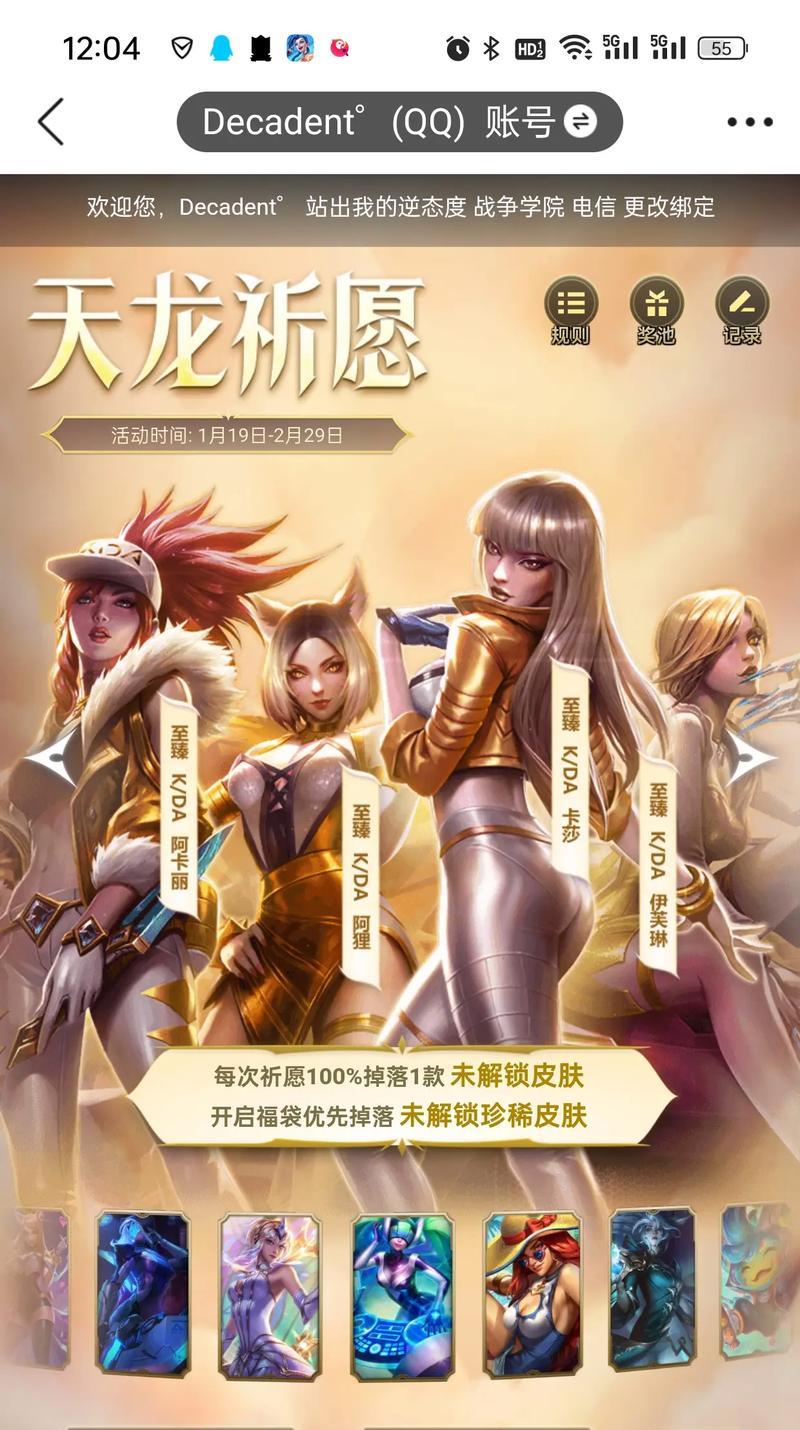 lol手游五龙皮肤哪款更吸引人？如何选择五龙皮肤？