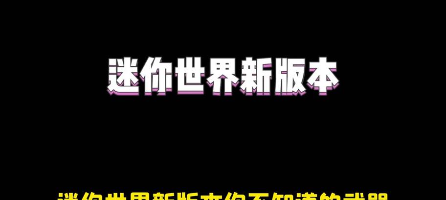 迷你世界染料瓶制作方法是什么？需要哪些材料？