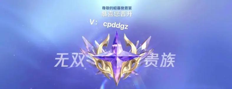 王者荣耀老贵族等级有何特殊权益？如何达到老贵族等级？