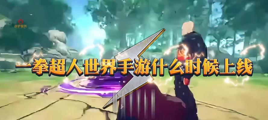 终极一拳主题的手游有哪些？它们的特点是什么？