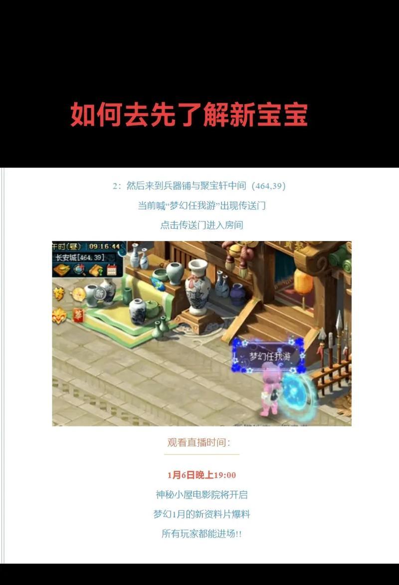 梦幻西游如何完成送bb的任务？