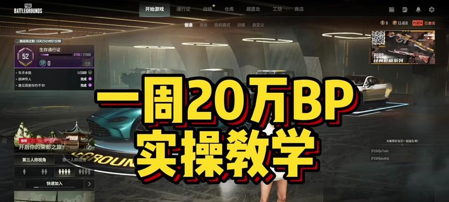 绝地求生中兑换bp口令的正确使用方法是什么？