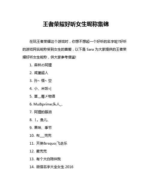 如何为王者荣耀角色选择一个好名字？
