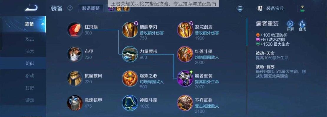 王者荣耀铭文购买流程是怎样的？如何合理搭配铭文？