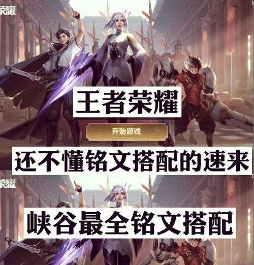 王者荣耀铭文购买流程是怎样的？如何合理搭配铭文？