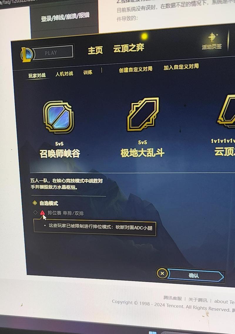 英雄联盟排位赛被限制的原因有哪些？如何解除限制？