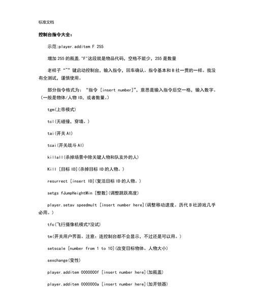 辐射4小猪核弹代码使用方法是什么？