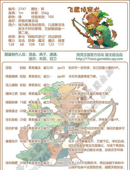 洛克王国萌宝宝技能搭配有哪些技巧？