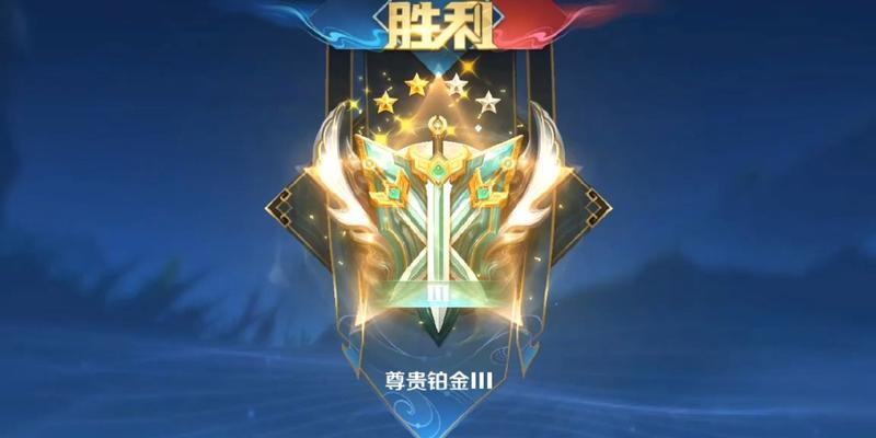 王者荣耀上铂金段位的策略有哪些？