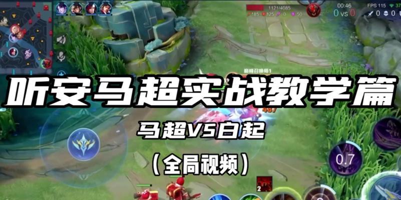 马超在王者荣耀中哪个英雄最厉害？如何操作？