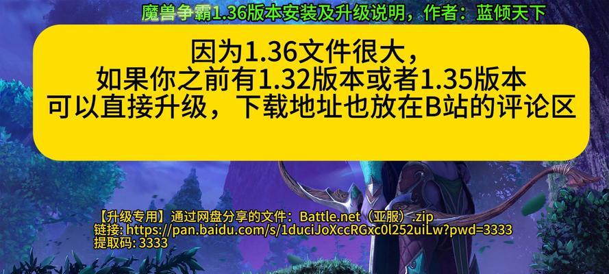 魔兽争霸更新方法是什么？如何保持游戏最新版本？