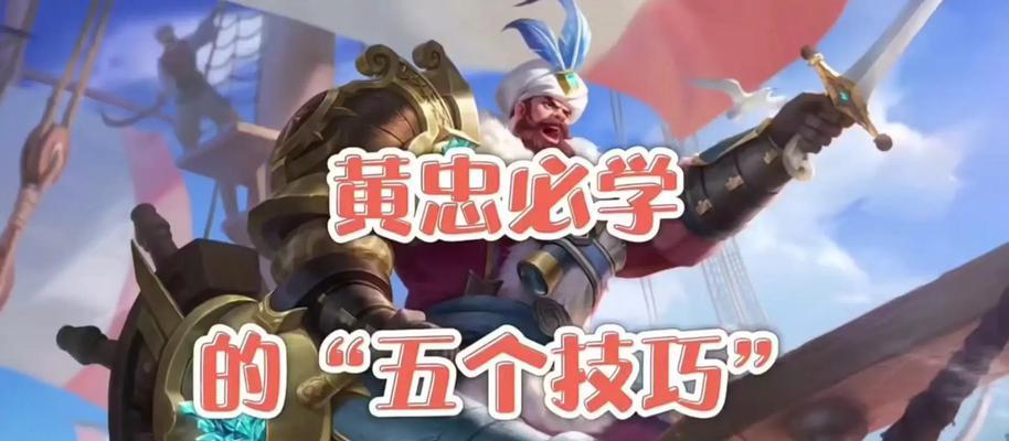 黄忠在王者荣耀中何时加强？