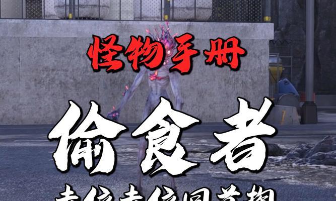 食人魔入侵触发条件是什么？如何应对？
