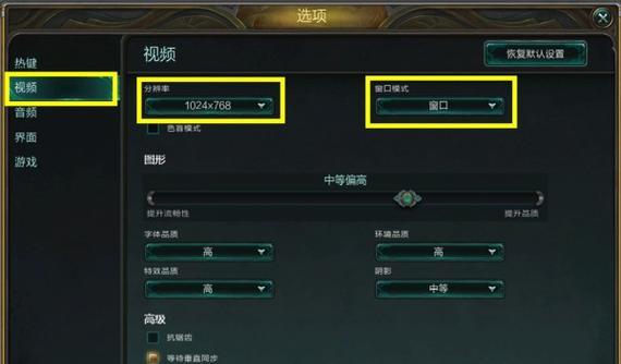 英雄联盟窗口适应屏幕的步骤是什么？
