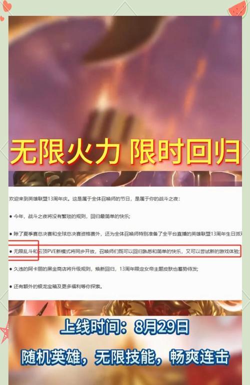 2024年英雄联盟无限火力开启时间？