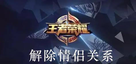 王者荣耀解除师徒关系怎么办？
