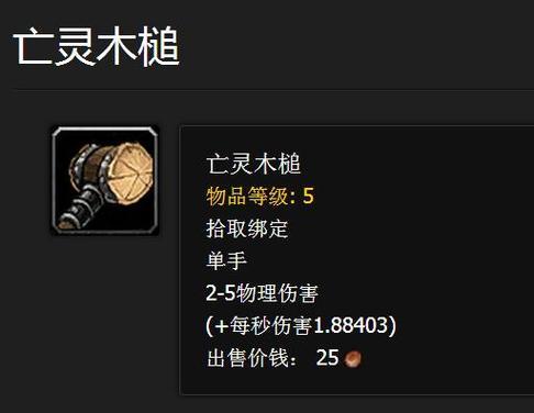 魔兽世界中牢固的木槌如何获得？获得木槌的途径有哪些？