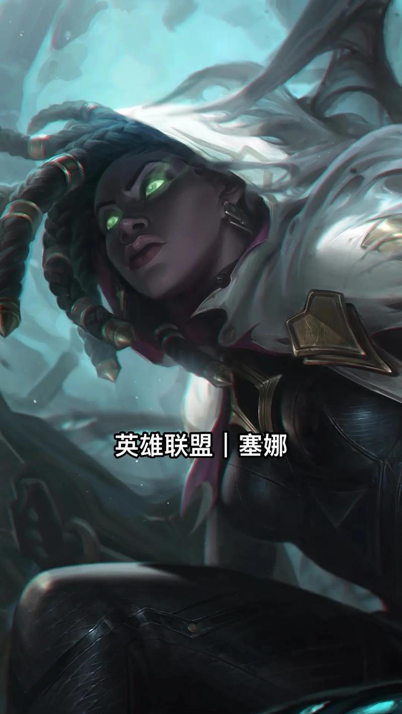 赛娜在英雄联盟中的定位是什么？她的特点有哪些？