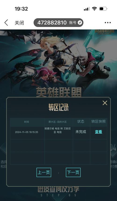英雄联盟转区活动有哪些？转区活动的参与条件和好处是什么？