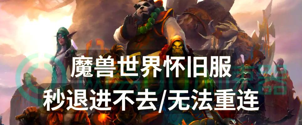 魔兽世界无法回归的解决办法是什么？