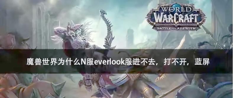 魔兽世界无法回归的解决办法是什么？