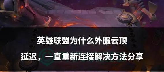 如何在英雄联盟中查看和显示网络延迟？
