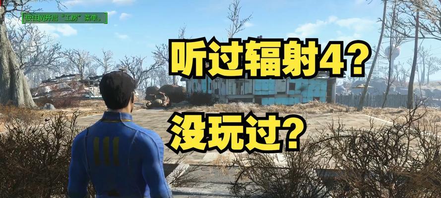 辐射4游戏中如何退出潜行模式？