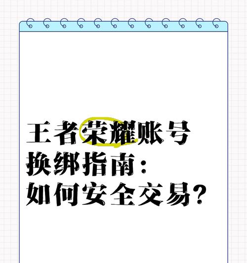 王者荣耀账号如何安全出售？需要注意哪些事项？